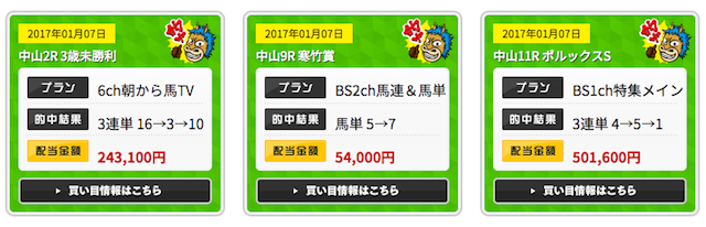 注意 Umaチャンネル うまちゃんねる って悪徳サイトなの 真実を検証してみた